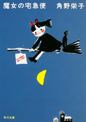 Amazon.com: Kiki's Delivery Service new edition Vol.2 (Kadokawa